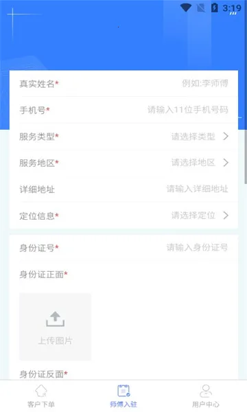 ʦ(ά޽ӵƽ̨)v1.0.1 ٷ