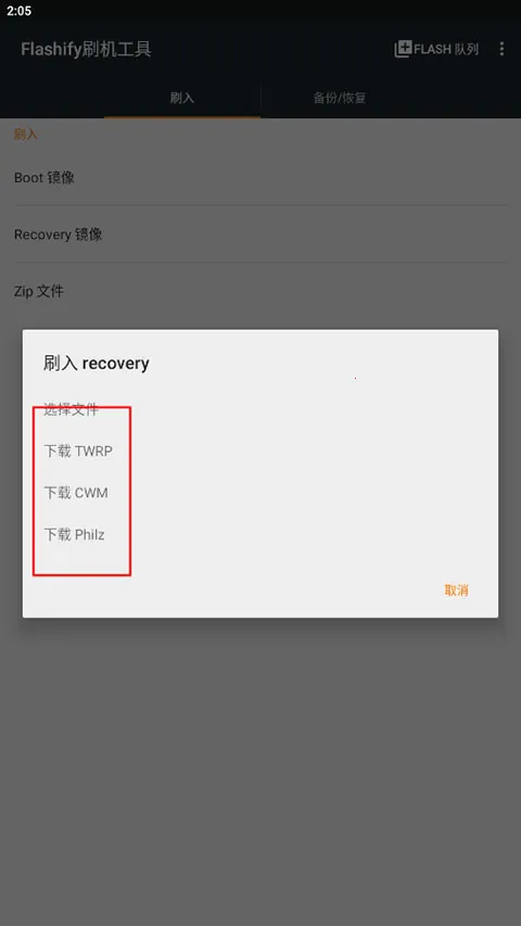 Flashify2025最新版本 Flashify2025最新版本