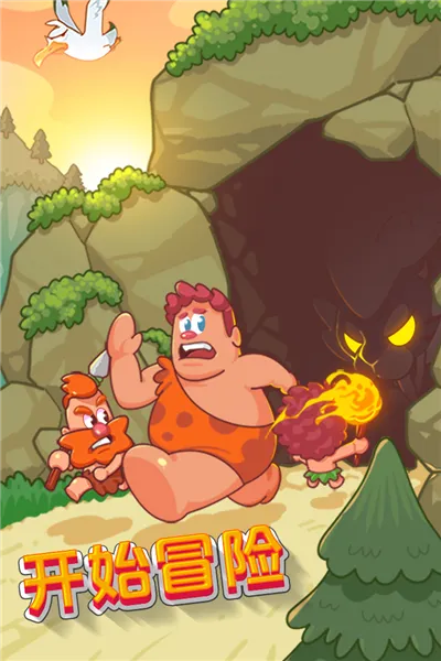 狩猎吧原始人(原始人模拟游戏) 狩猎吧原始人(原始人模拟游戏)