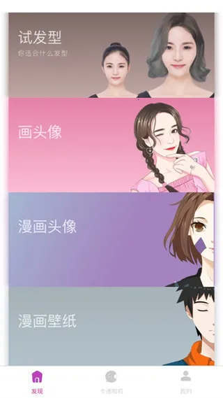 卡通相机(相机拍摄软件) 卡通相机(相机拍摄软件)