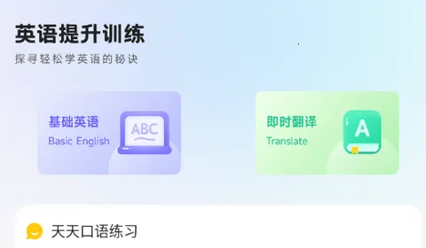 Speak最新手机版 Speak最新手机版