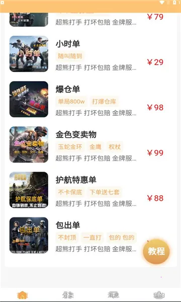 超熊护航(游戏开黑陪玩) 超熊护航(游戏开黑陪玩)