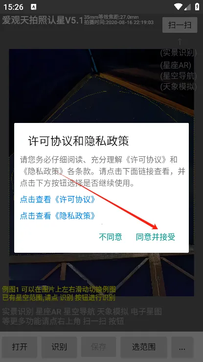 爱观天拍照认星(观星拍照识别软件) 爱观天拍照认星(观星拍照识别软件)