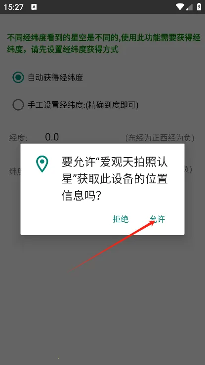 爱观天拍照认星(观星拍照识别软件) 爱观天拍照认星(观星拍照识别软件)