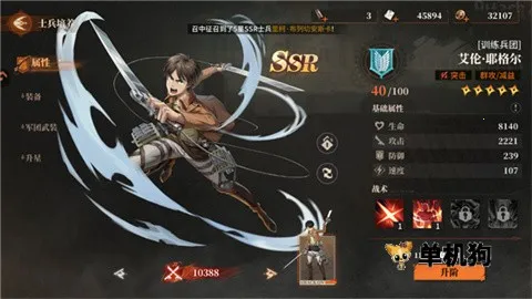 勇士觉醒(进击的巨人游戏) 勇士觉醒(进击的巨人游戏)