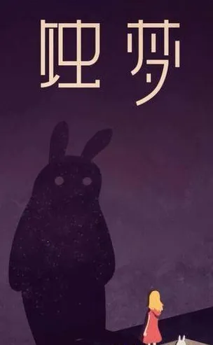 蚀梦2025下载安装 蚀梦2025下载安装