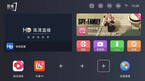 酷看桌面(电视桌面管理工具) 酷看桌面(电视桌面管理工具)