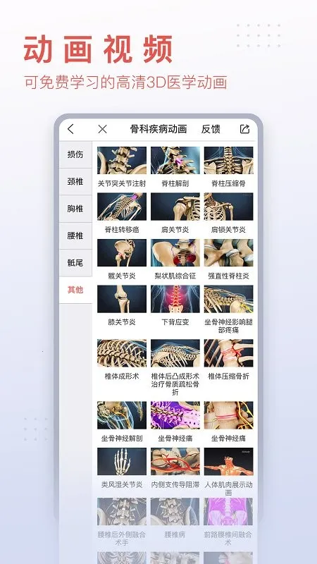 3dbody�������ѧ(ҽѧѧϰƽ̨)v8.8.91 �ֻ���