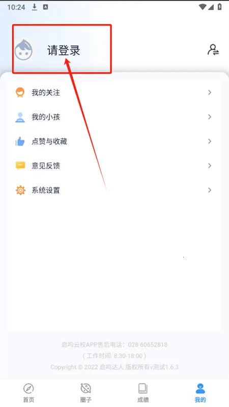 启鸣云校最新手机版 启鸣云校最新手机版