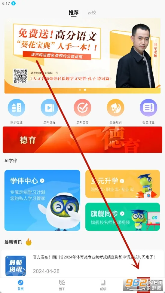 启鸣云校最新手机版 启鸣云校最新手机版