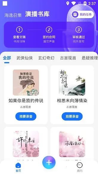 声播安卓版手机版 声播安卓版手机版
