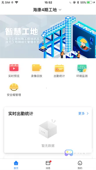 海康智慧工地(工地管理平台) 海康智慧工地(工地管理平台)