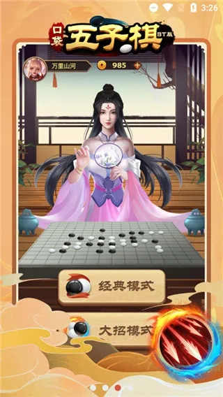 口袋五子棋(五子棋游戏) 口袋五子棋(五子棋游戏)