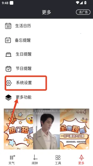 哒哒天气闹钟最新手机版 哒哒天气闹钟最新手机版