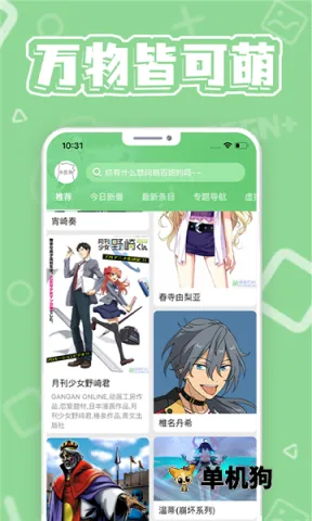 萌娘百科安卓版手机版 萌娘百科安卓版手机版