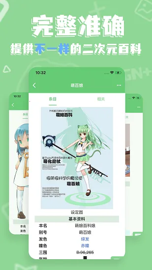 萌娘百科安卓版手机版 萌娘百科安卓版手机版