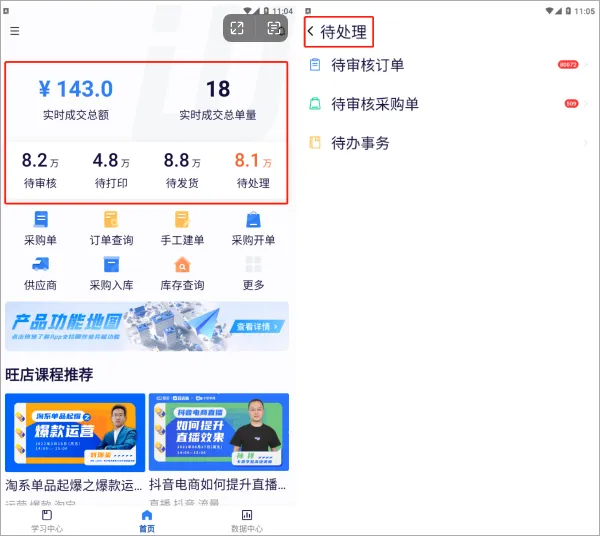 旺店助手(店铺管理工具) 旺店助手(店铺管理工具)