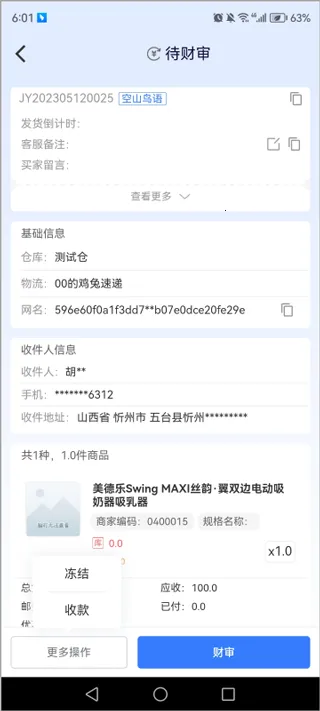 旺店助手(店铺管理工具) 旺店助手(店铺管理工具)