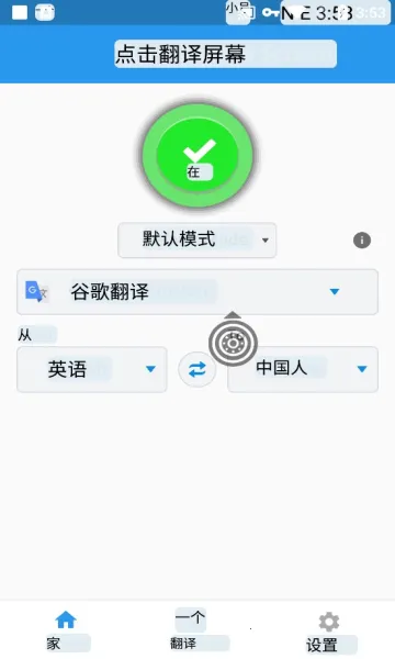 Tap Translate Screen(Ļ)v1.67 ֻ