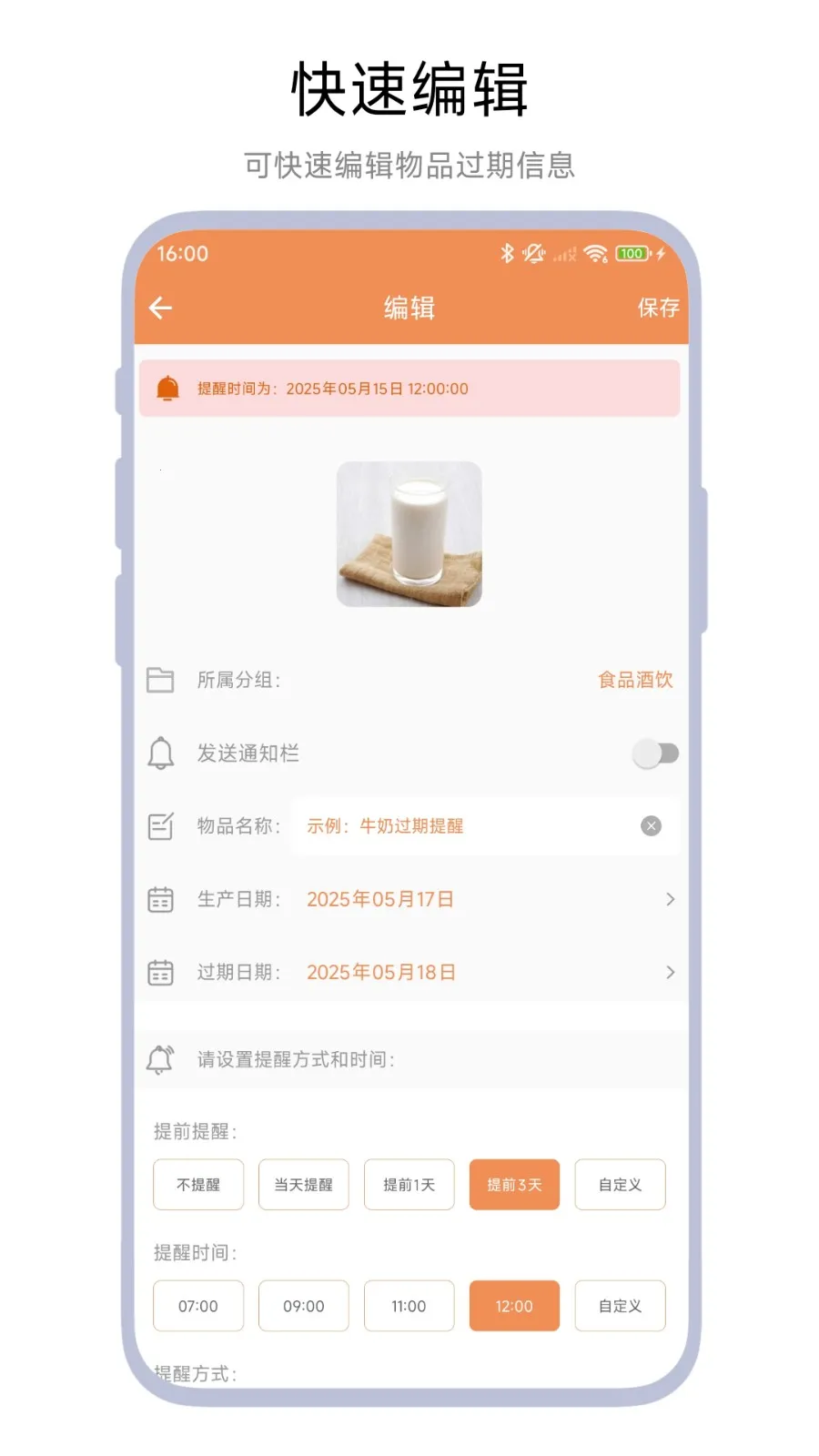 保质期管家(保质期管理工具) 保质期管家(保质期管理工具)