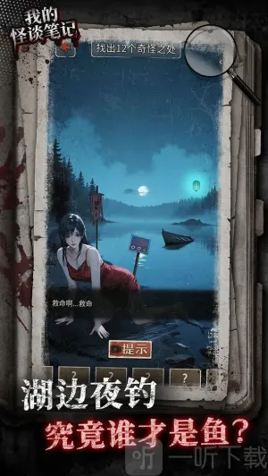 我的怪谈笔记2025最新版本 我的怪谈笔记2025最新版本