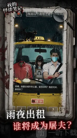 我的怪谈笔记2025最新版本 我的怪谈笔记2025最新版本