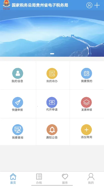 贵州税务2025官方最新版本 贵州税务2025官方最新版本