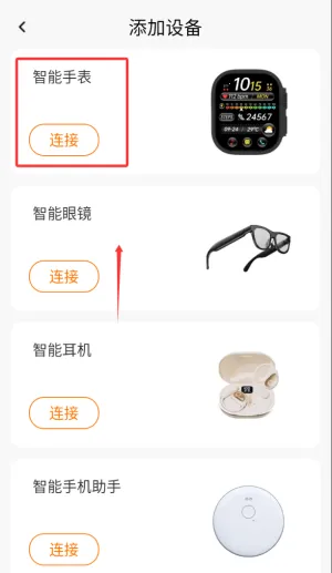 wearfitpro智能手表安卓版手机版 wearfitpro智能手表安卓版手机版