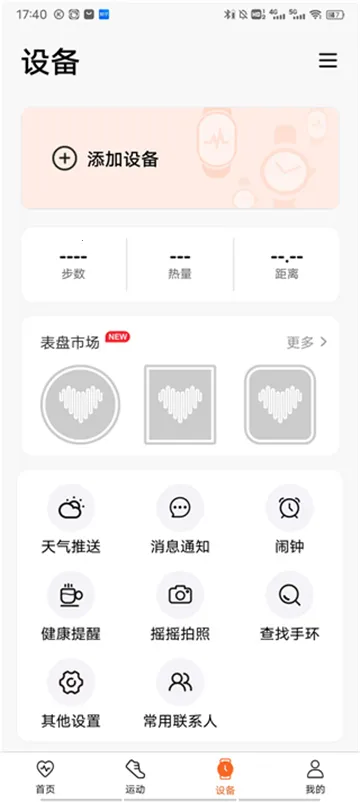 wearfitpro�����ֱ���׿���ֻ���vzh_zh_zh_zh_zh_5.5.84 �ֻ���