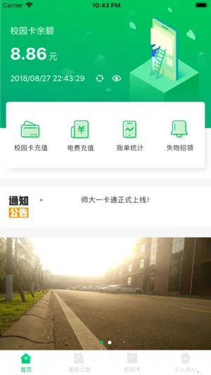 ��ʦһ��ͨ(У԰�������)v1.1.8 �ֻ���