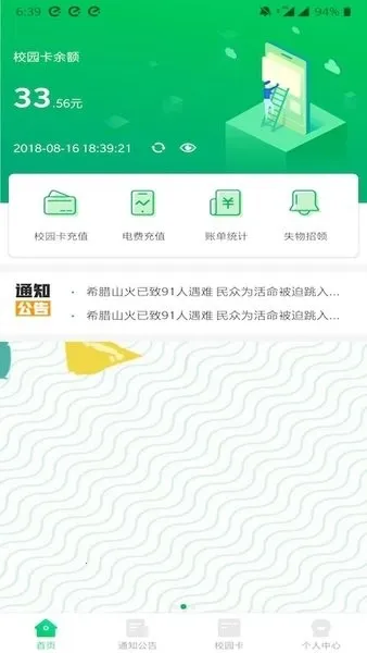 川师一卡通(校园生活服务) 川师一卡通(校园生活服务)