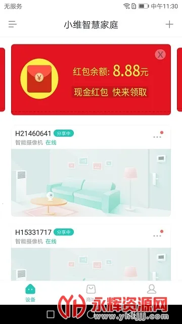 小维智慧家庭2025最新版本 小维智慧家庭2025最新版本