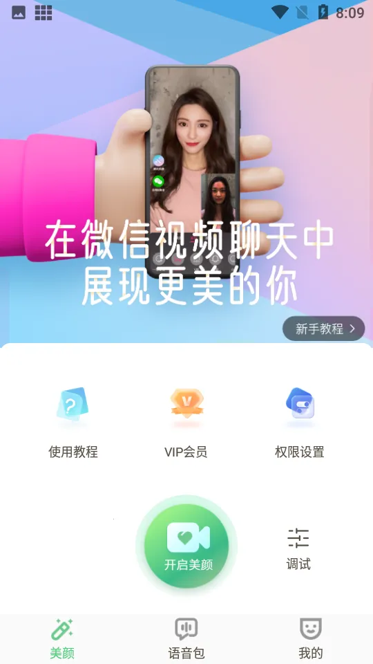 ΢Ƶ2025°汾v3.6.1 ֻ