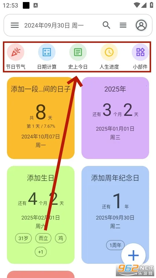 记得日子2025最新版本 记得日子2025最新版本