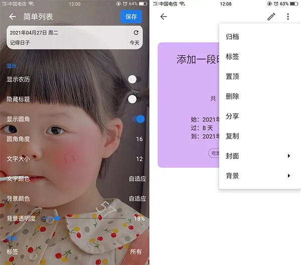 记得日子2025最新版本 记得日子2025最新版本