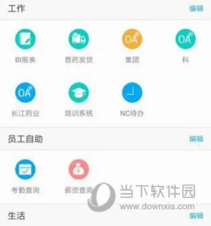 东阳光门户(移动办公平台) 东阳光门户(移动办公平台)