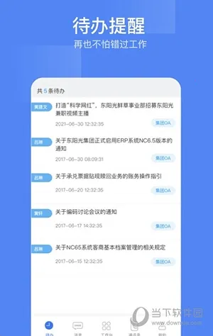 东阳光门户(移动办公平台) 东阳光门户(移动办公平台)