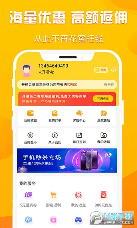 �ۿ۹������ֻ���v1.2.1 �ֻ���