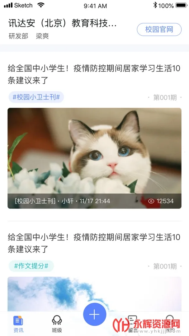 Ѷ�ﰲ(��У��ͨƽ̨)v1.0.21 �ٷ�����