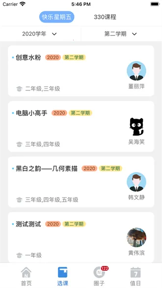 ֪��У԰���ٰ�(У԰��������ƽ̨)v1.0.6 ��׿��