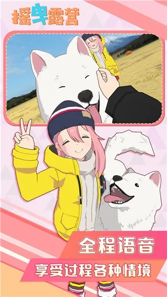 摇曳露营本栖湖篇(露营模拟游戏) 摇曳露营本栖湖篇(露营模拟游戏)