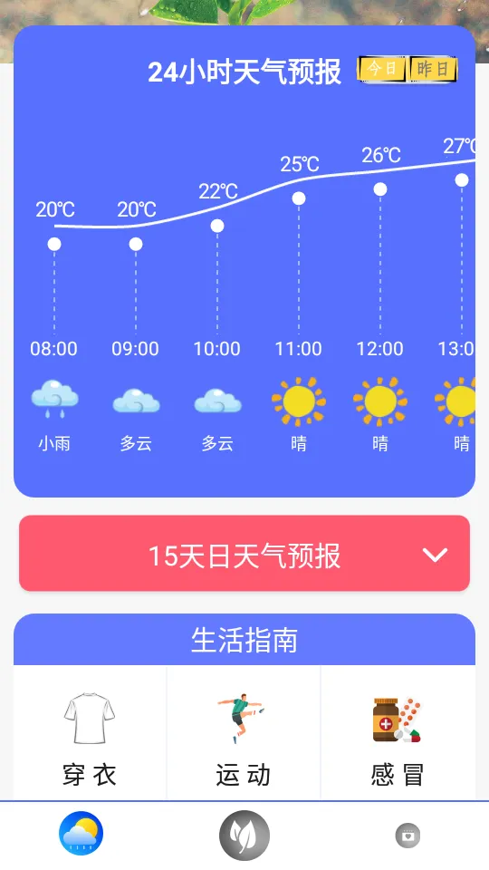 ʵʱ������(����Ԥ������)v3.5.2 �ֻ���