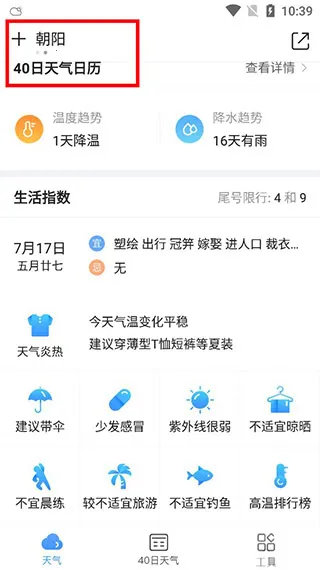 实时天气王(天气预测软件) 实时天气王(天气预测软件)