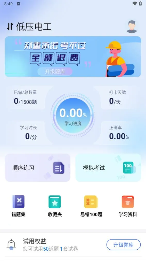 �繤���Ա���(�繤����ѧϰƽ̨)v1.3.1 �ٷ�����