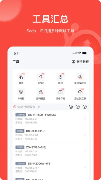 �׵���(�豸���Թ���)v4.11.0 �ٷ�����