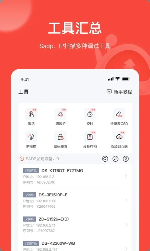 �׵���(�豸���Թ���)v4.11.0 �ٷ�����