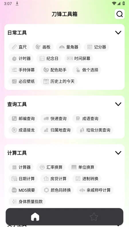 刀锋工具箱安卓版手机版 刀锋工具箱安卓版手机版