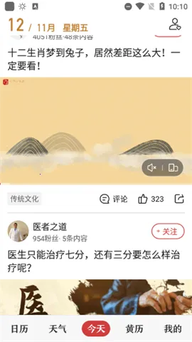 微鲤万年历2026官方最新版本 微鲤万年历2026官方最新版本
