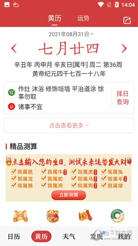 微鲤万年历2026官方最新版本 微鲤万年历2026官方最新版本