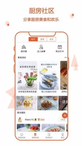 小厨在家2025官方最新版本 小厨在家2025官方最新版本